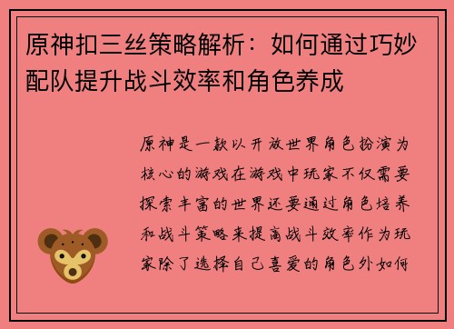 原神扣三丝策略解析：如何通过巧妙配队提升战斗效率和角色养成